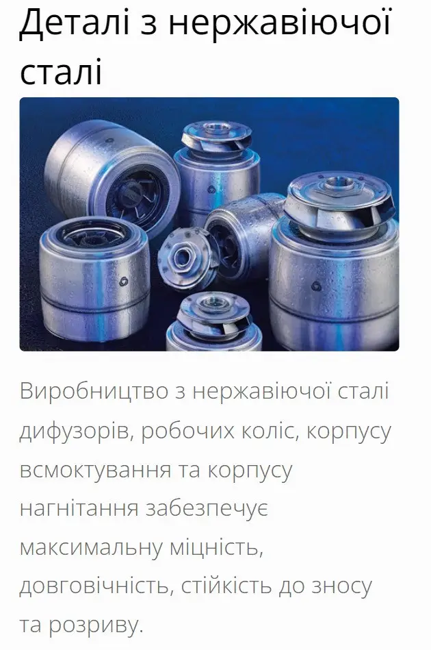 деталі з нержавіючої сталі - Насос свердловинний Ebara BSP SS 6" ( ЕЦВ 6)