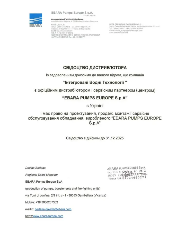 ebara офіційне свідоцтво дистрибьютора на українській мові